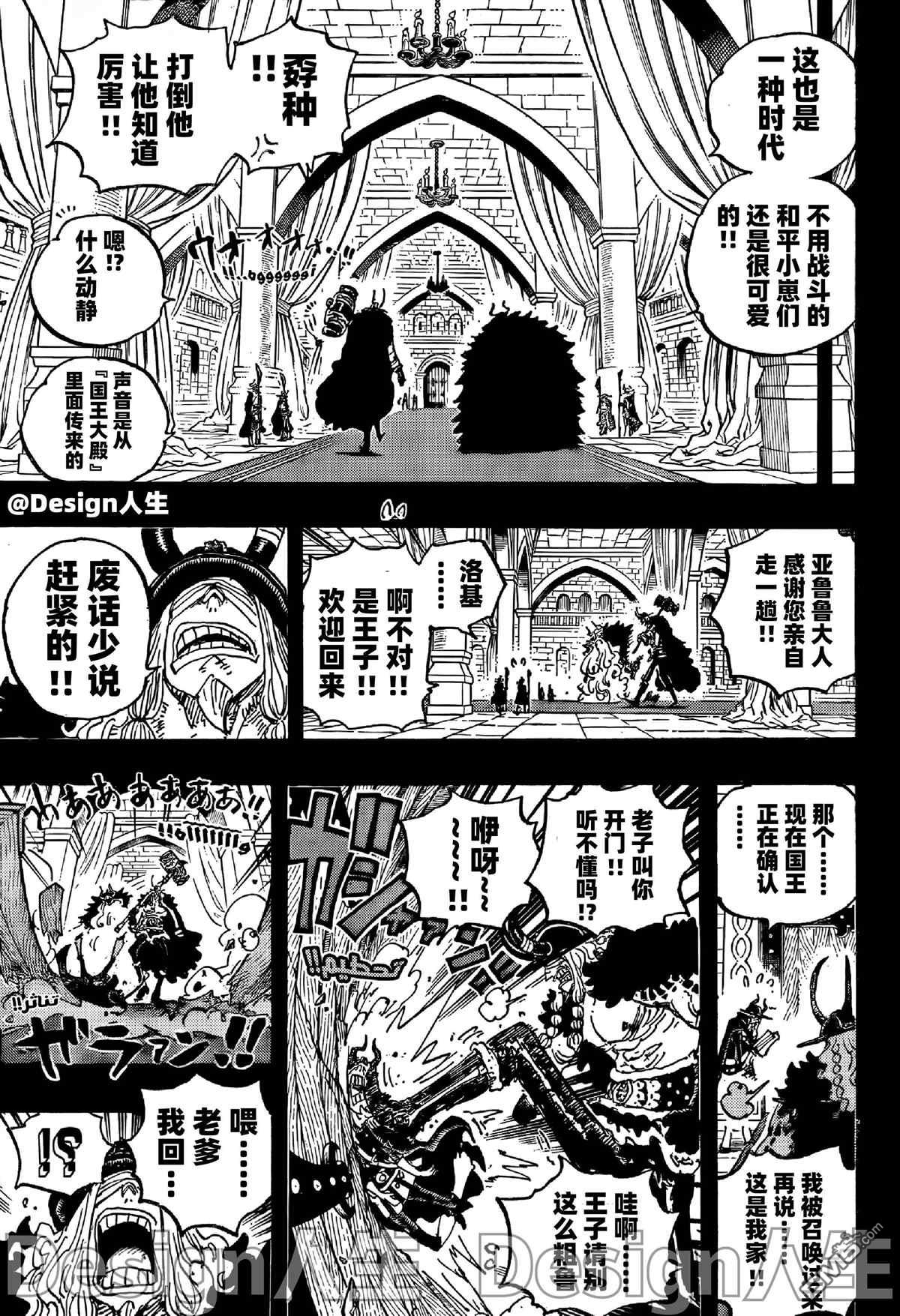 海贼王第 1152 话 - 第 11 页