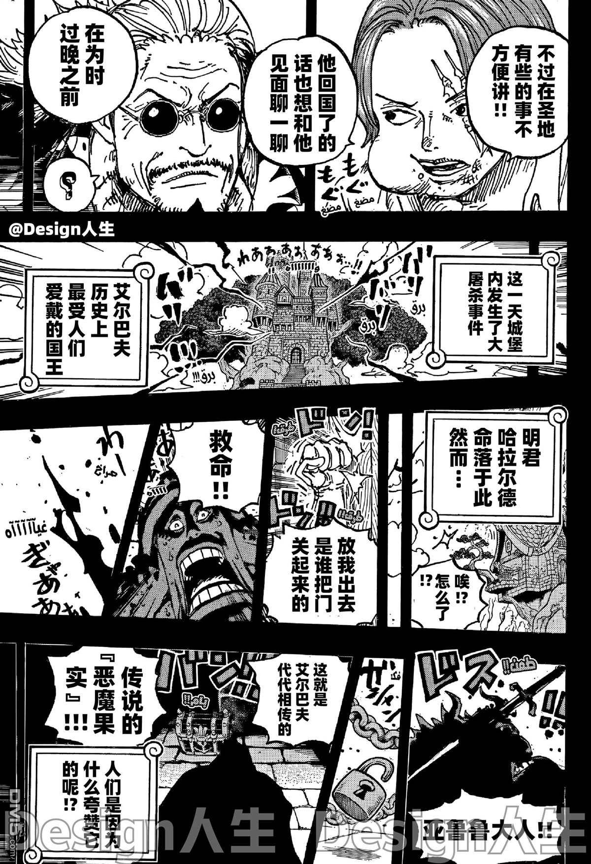 海贼王第 1152 话 - 第 14 页