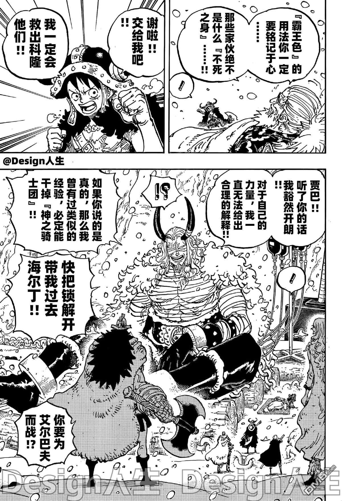 海贼王第 1152 话 - 第 3 页