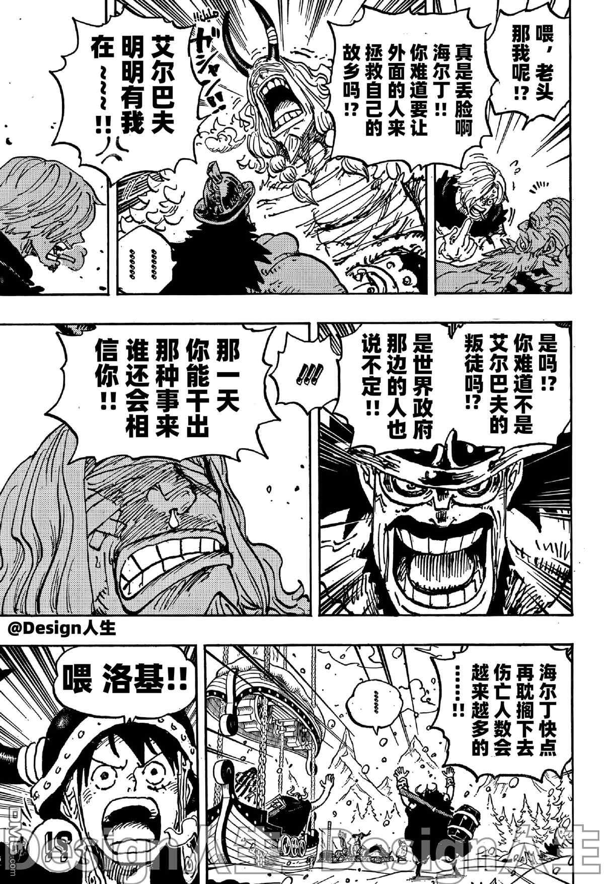 海贼王第 1152 话 - 第 5 页