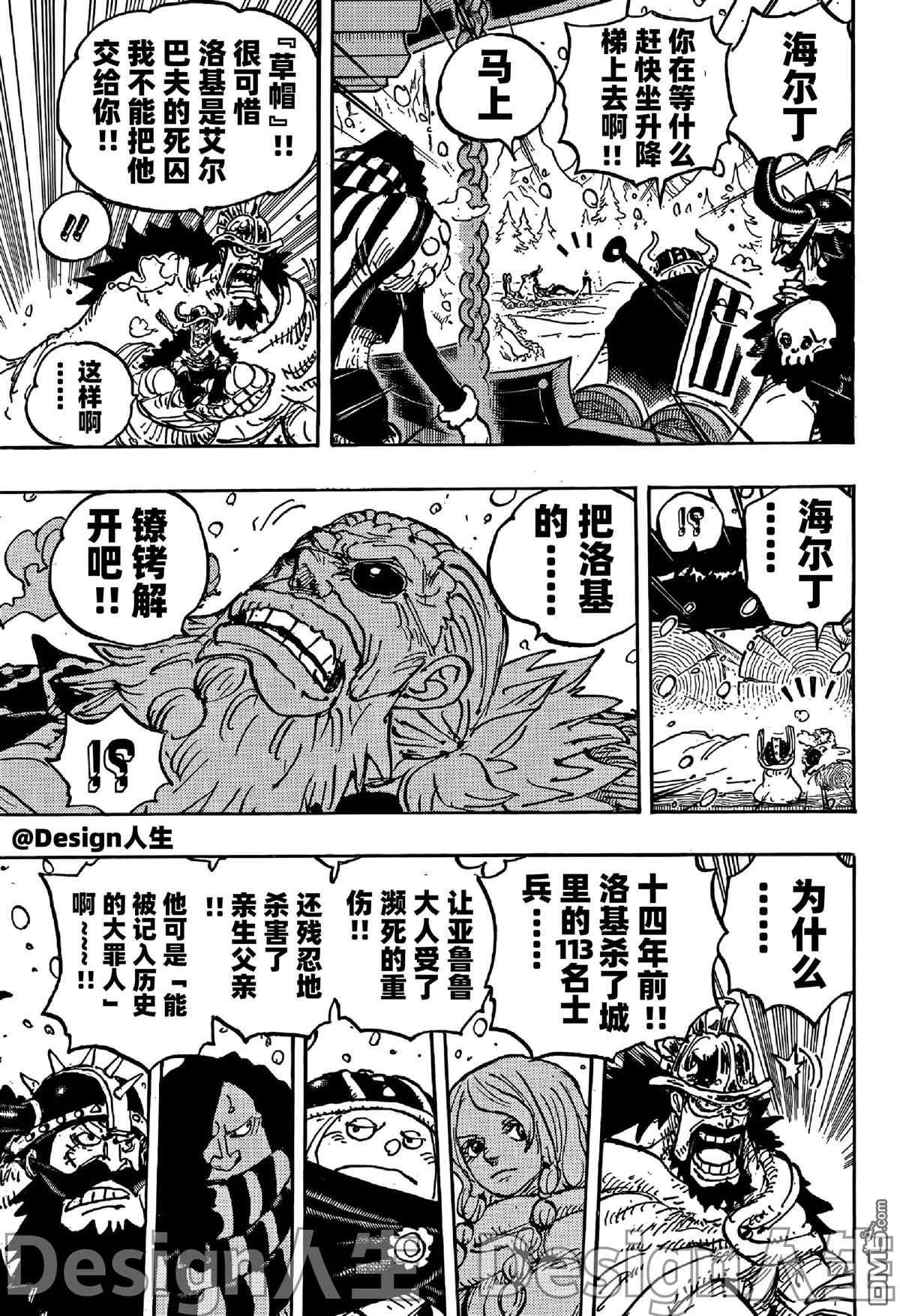 海贼王第 1152 话 - 第 7 页