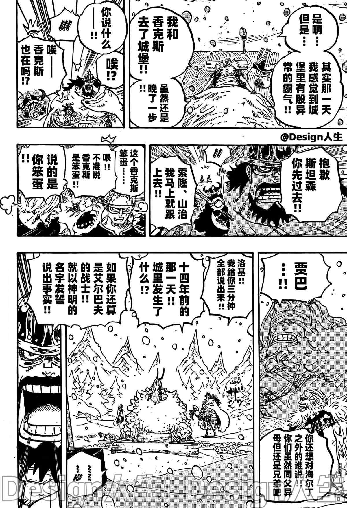 海贼王第 1152 话 - 第 8 页