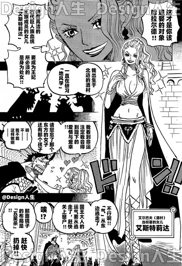 海贼王第 1153 话 - 第 11 页