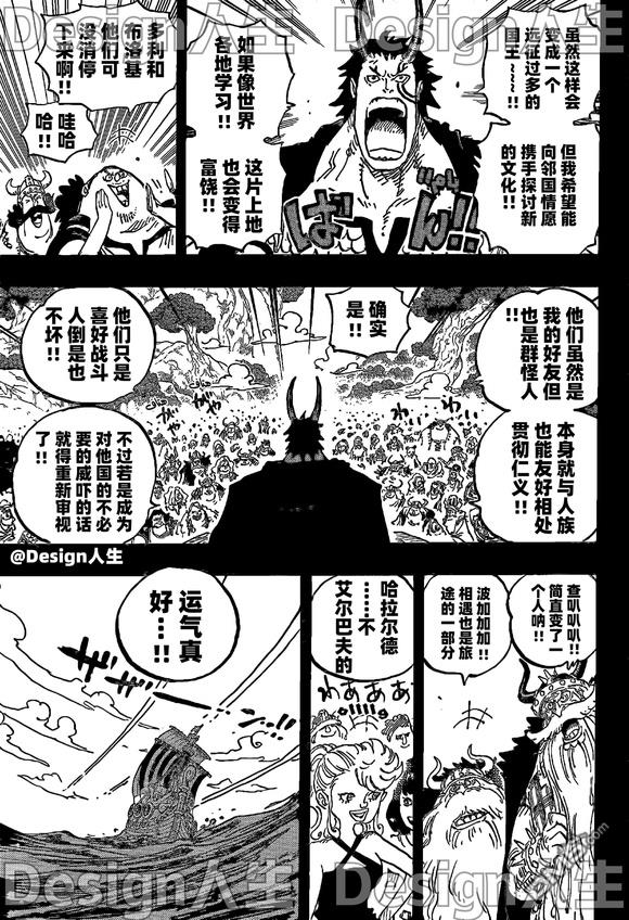 海贼王第 1153 话 - 第 9 页