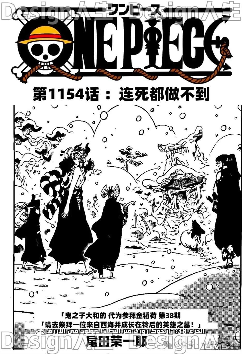 海贼王第 1154 话 - 第 1 页