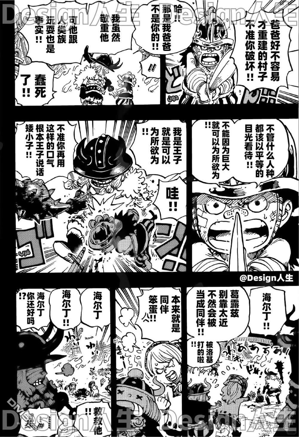 海贼王第 1154 话 - 第 12 页