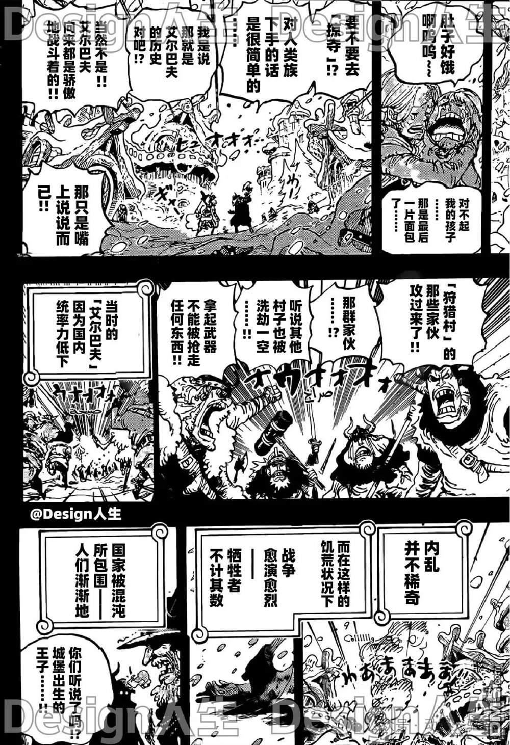 海贼王第 1154 话 - 第 4 页