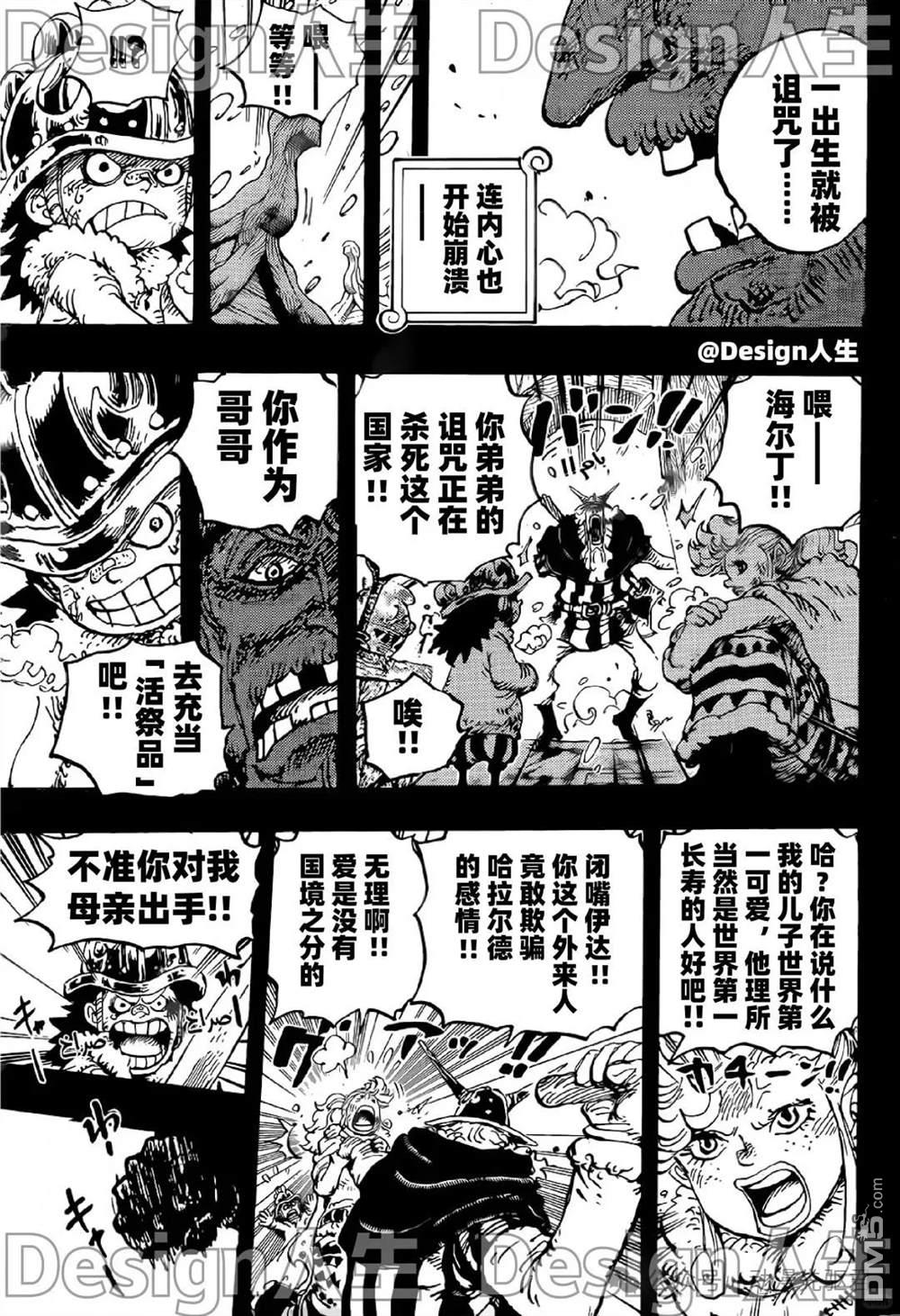 海贼王第 1154 话 - 第 5 页