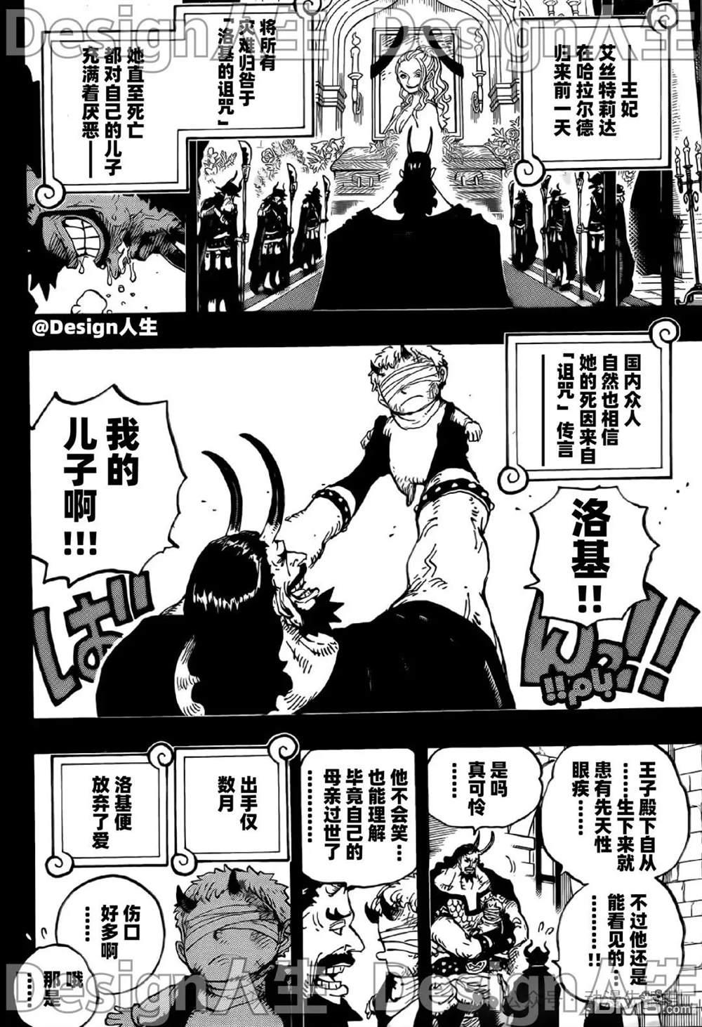 海贼王第 1154 话 - 第 7 页