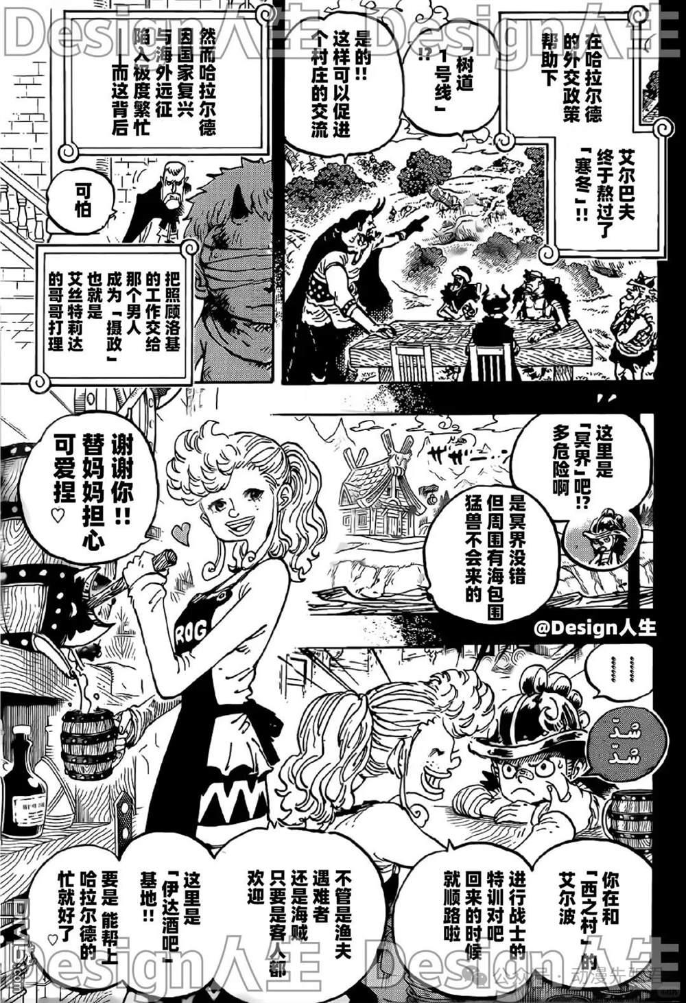 海贼王第 1154 话 - 第 8 页