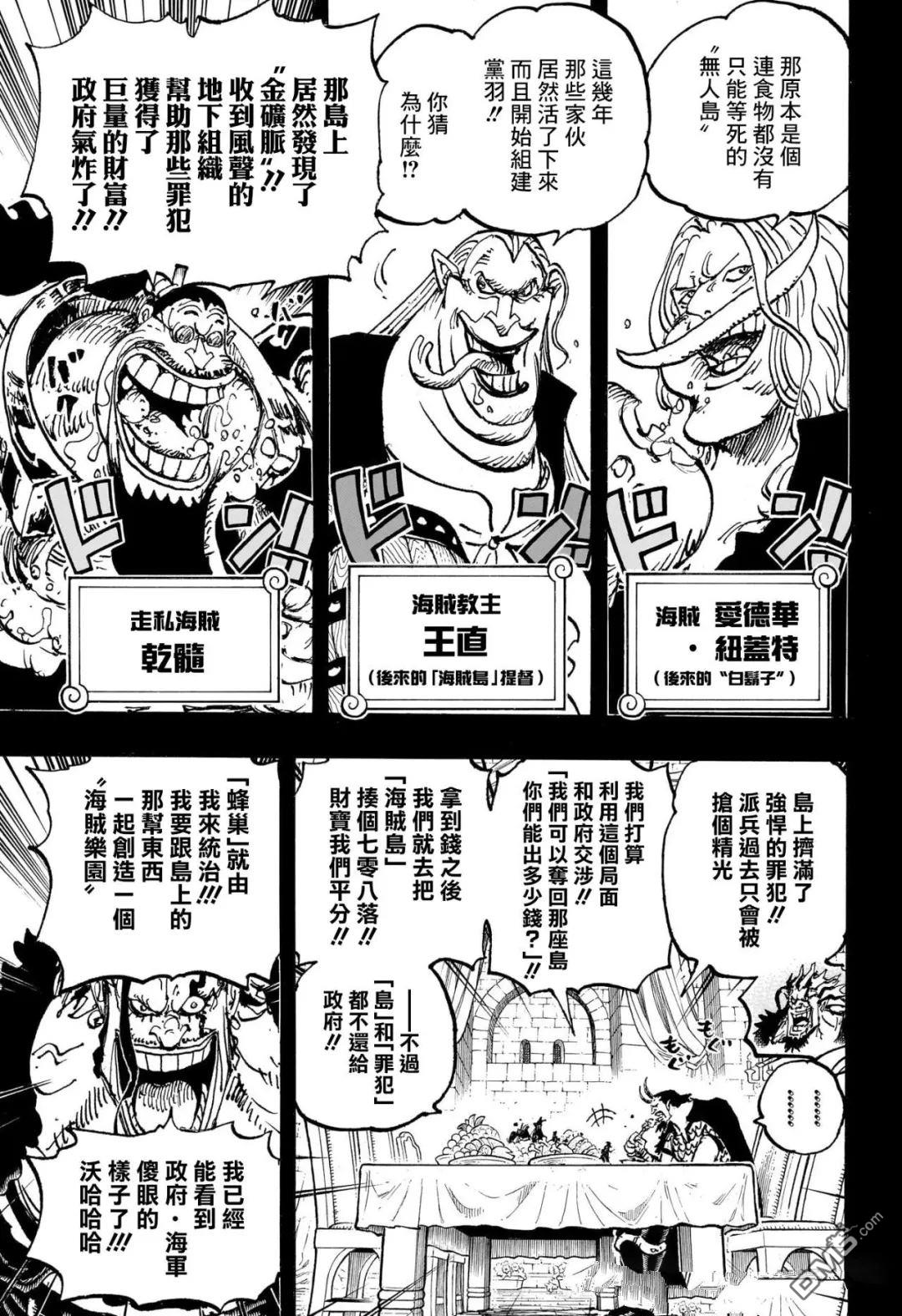海贼王第 1155 话 - 第 12 页