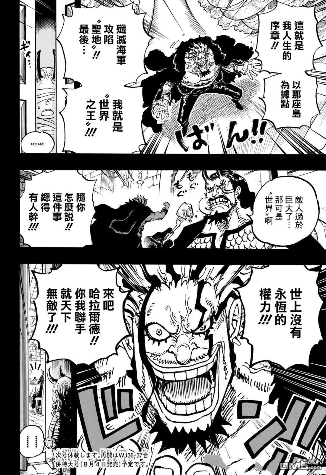 海贼王第 1155 话 - 第 13 页
