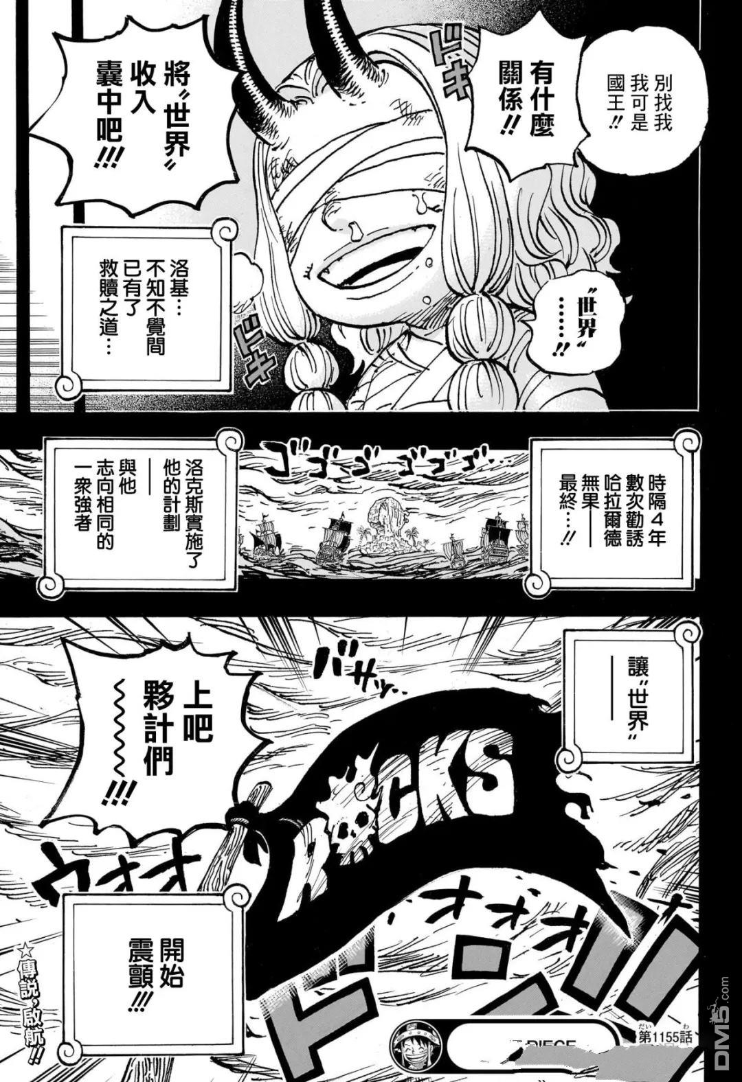 海贼王第 1155 话 - 第 14 页