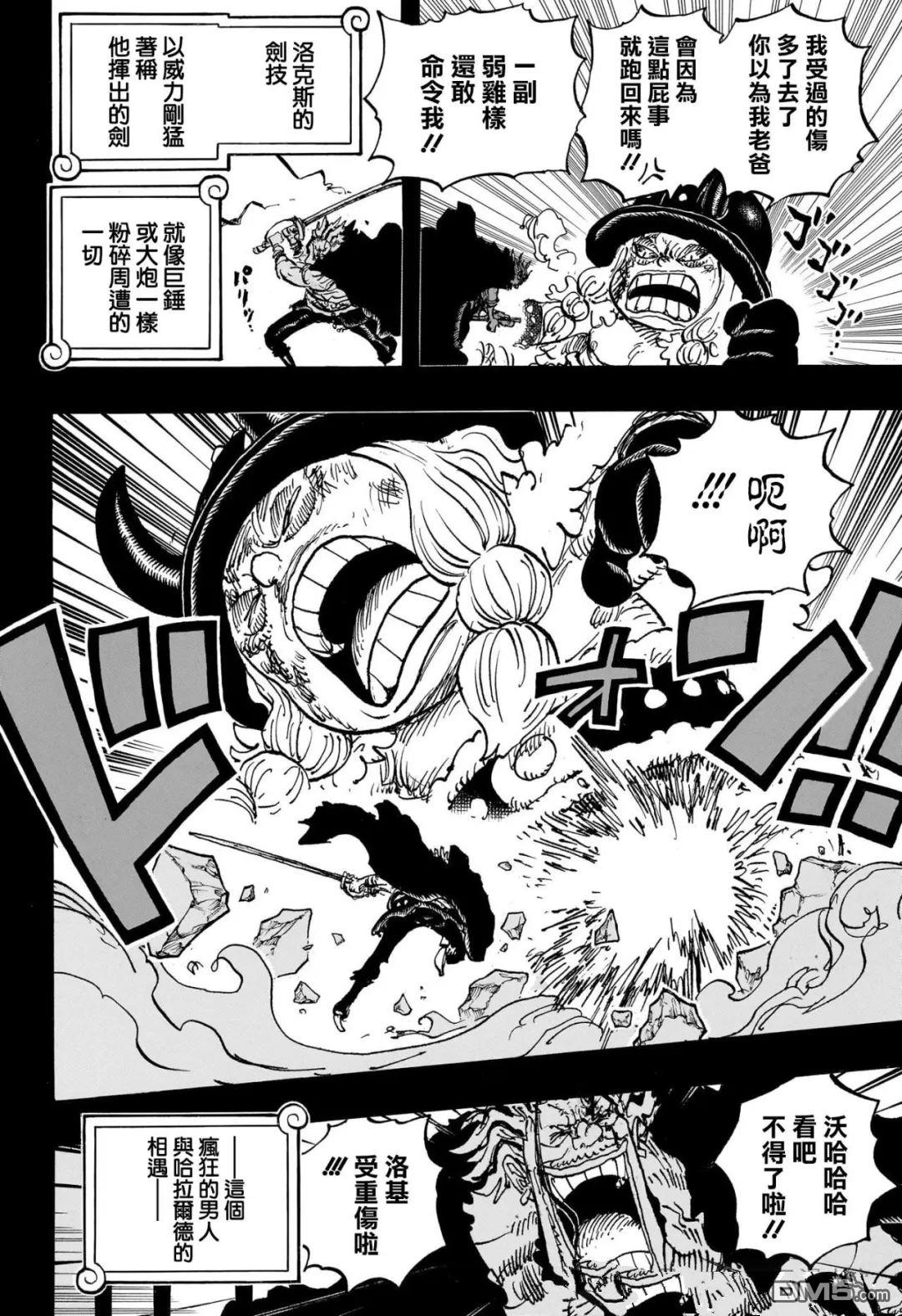 海贼王第 1155 话 - 第 3 页