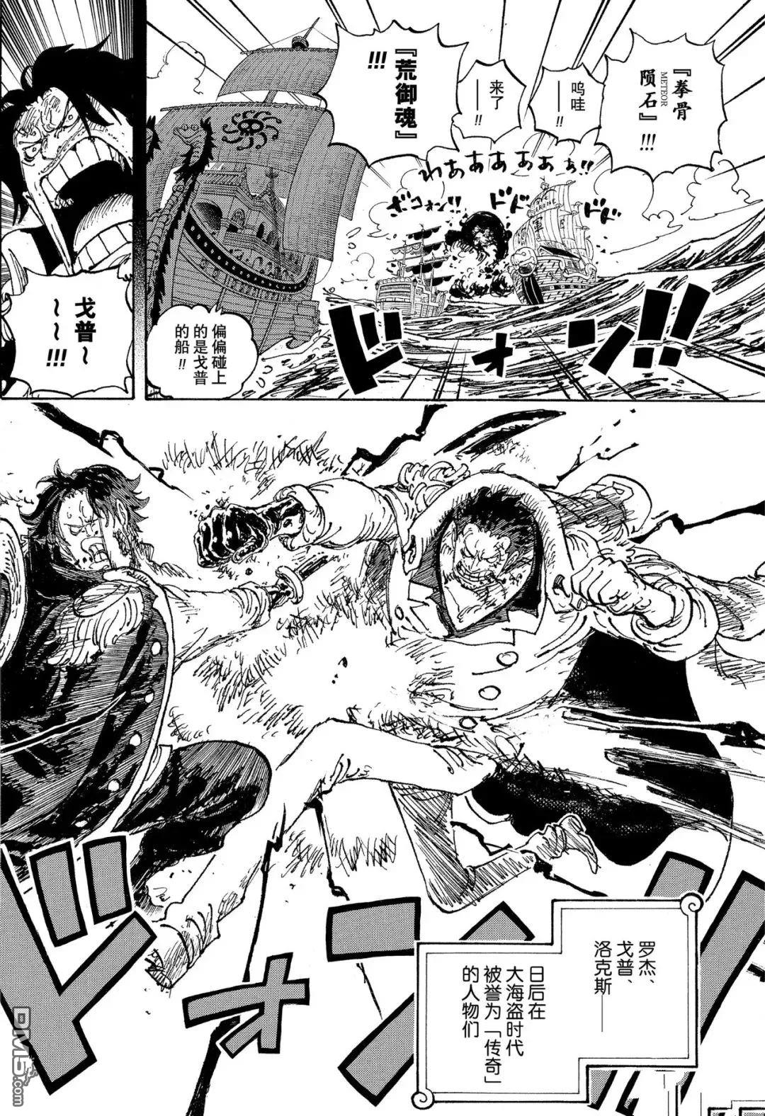 海贼王第 1156 话 - 第 10 页