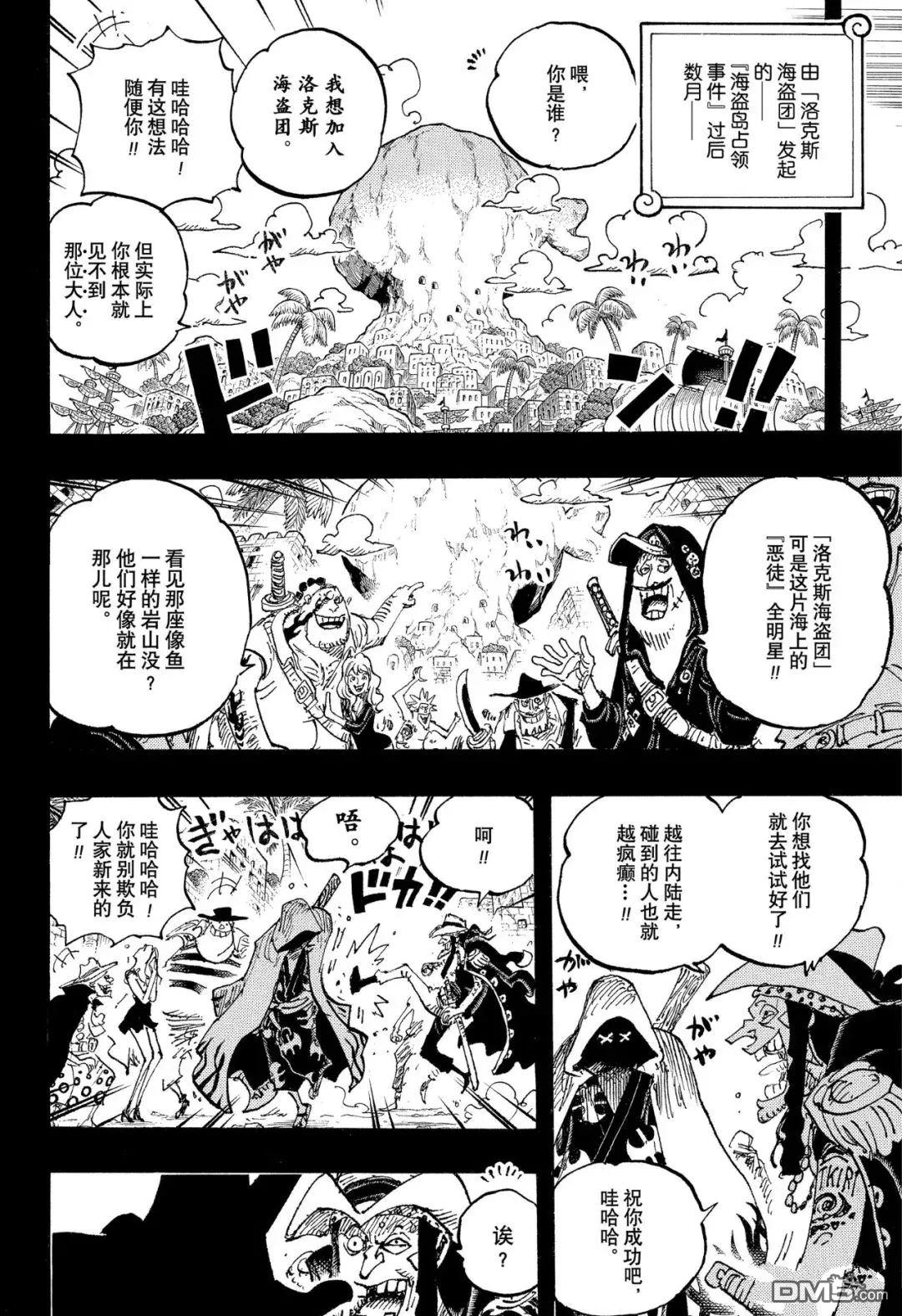 海贼王第 1156 话 - 第 14 页