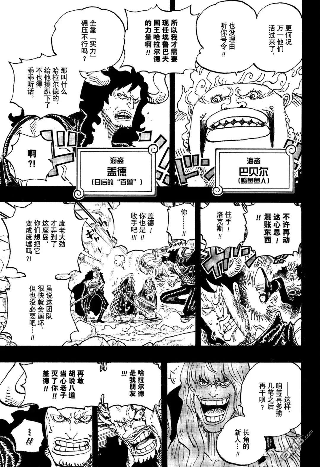 海贼王第 1156 话 - 第 17 页