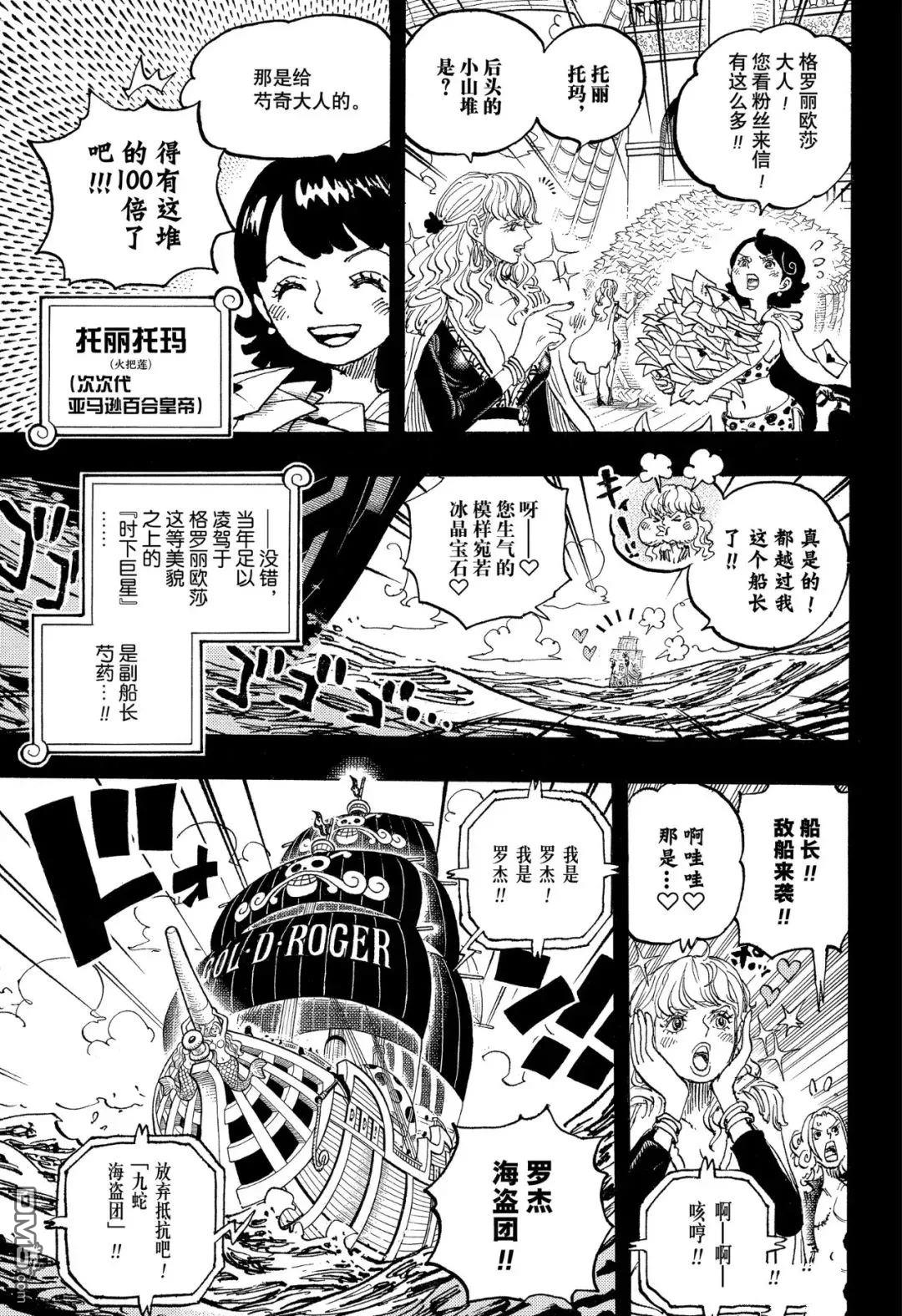 海贼王第 1156 话 - 第 5 页