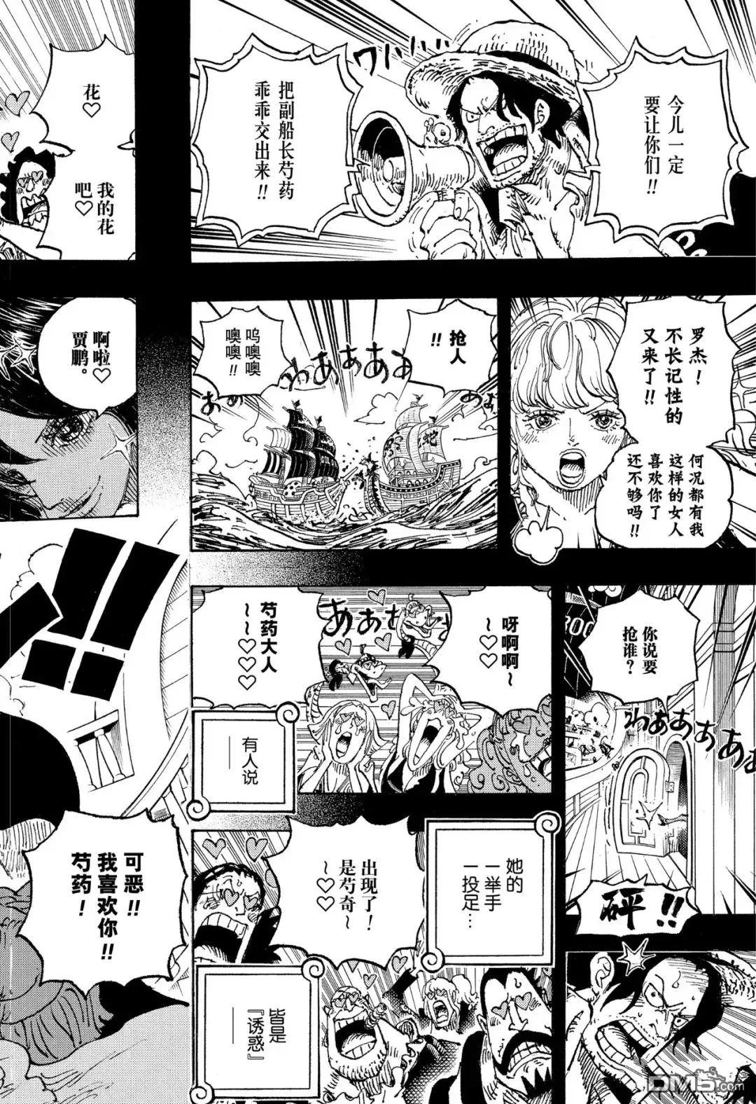 海贼王第 1156 话 - 第 6 页
