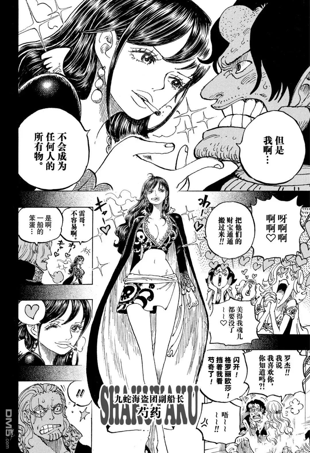 海贼王第 1156 话 - 第 8 页