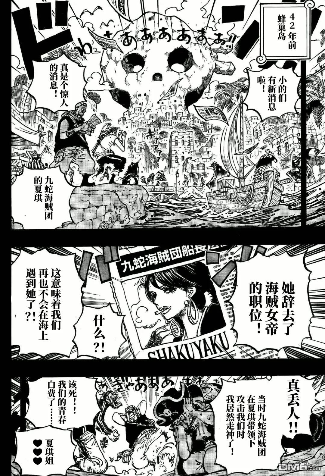海贼王第 1157 话 - 第 10 页