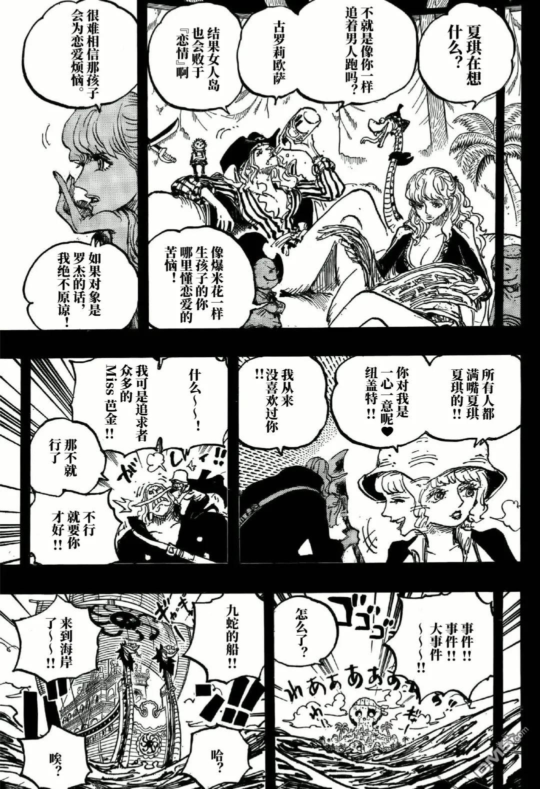 海贼王第 1157 话 - 第 11 页