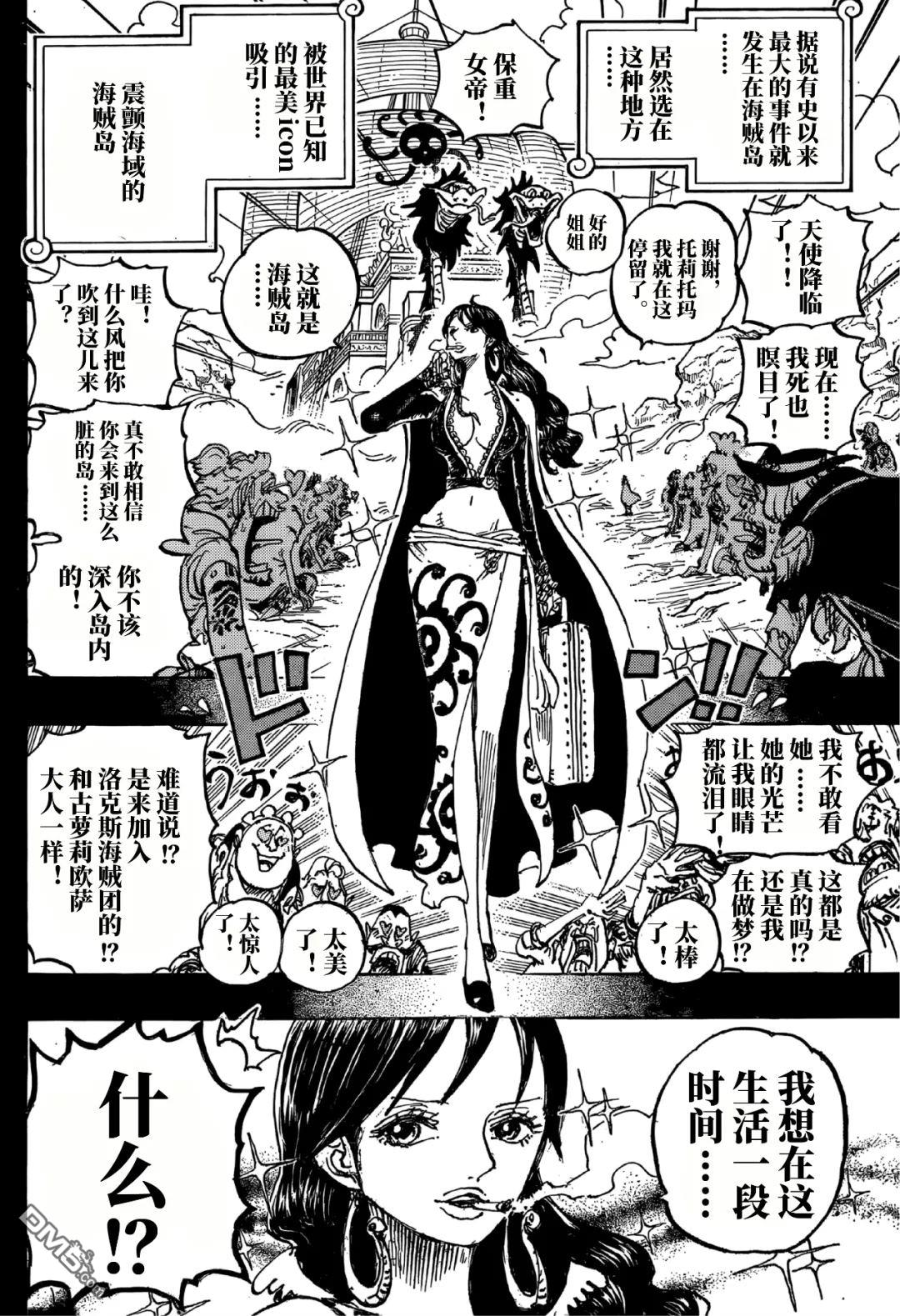 海贼王第 1157 话 - 第 12 页