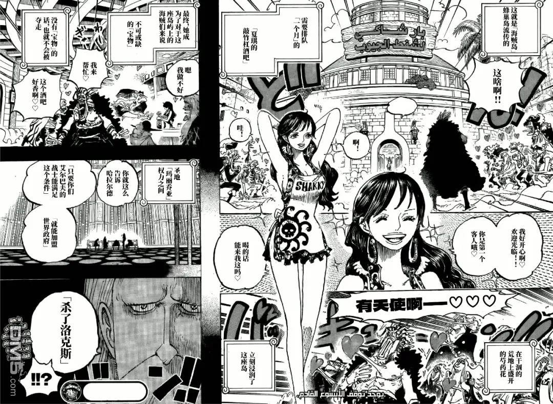 海贼王第 1157 话 - 第 14 页