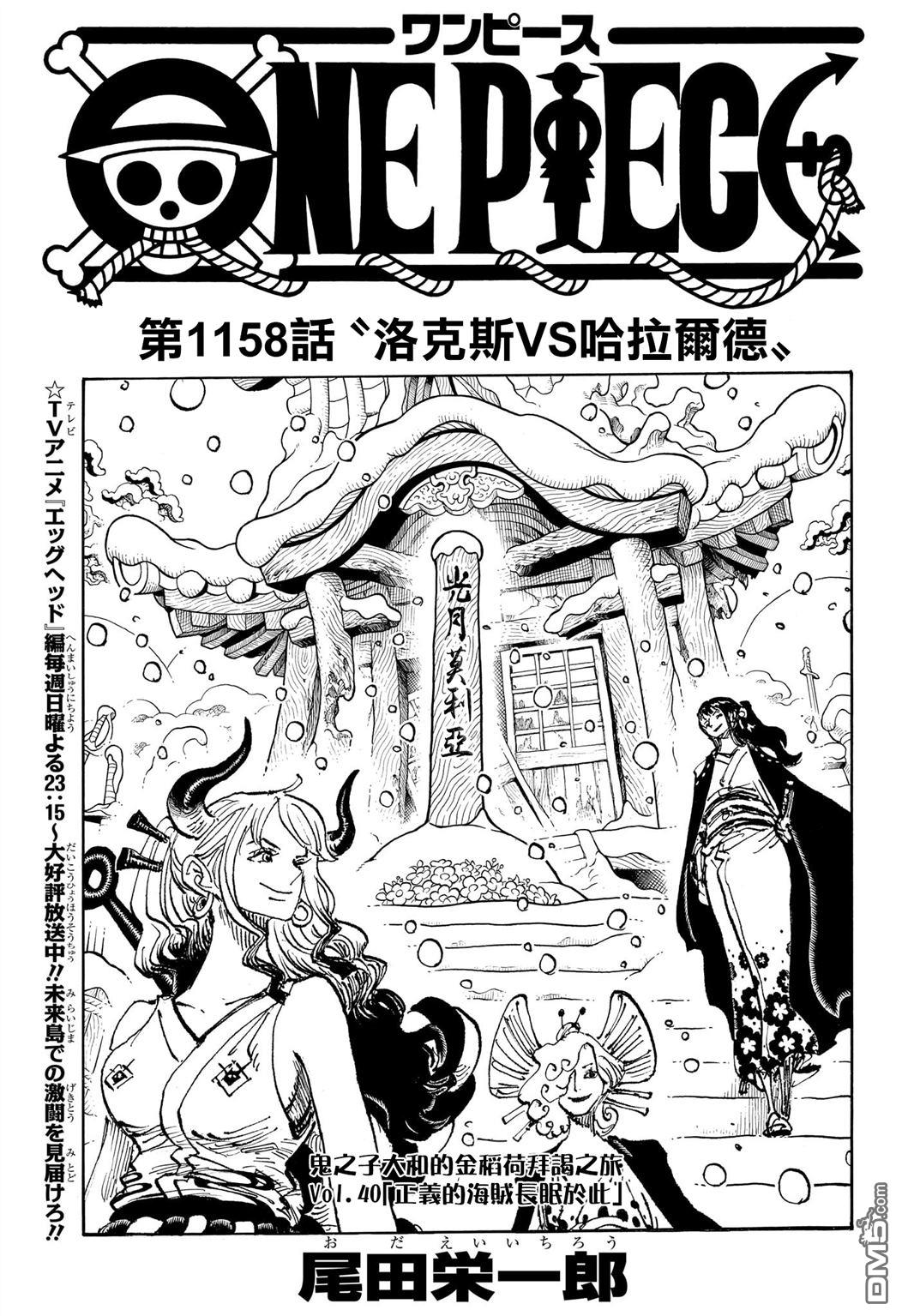 海贼王第 1158 话 - 第 1 页
