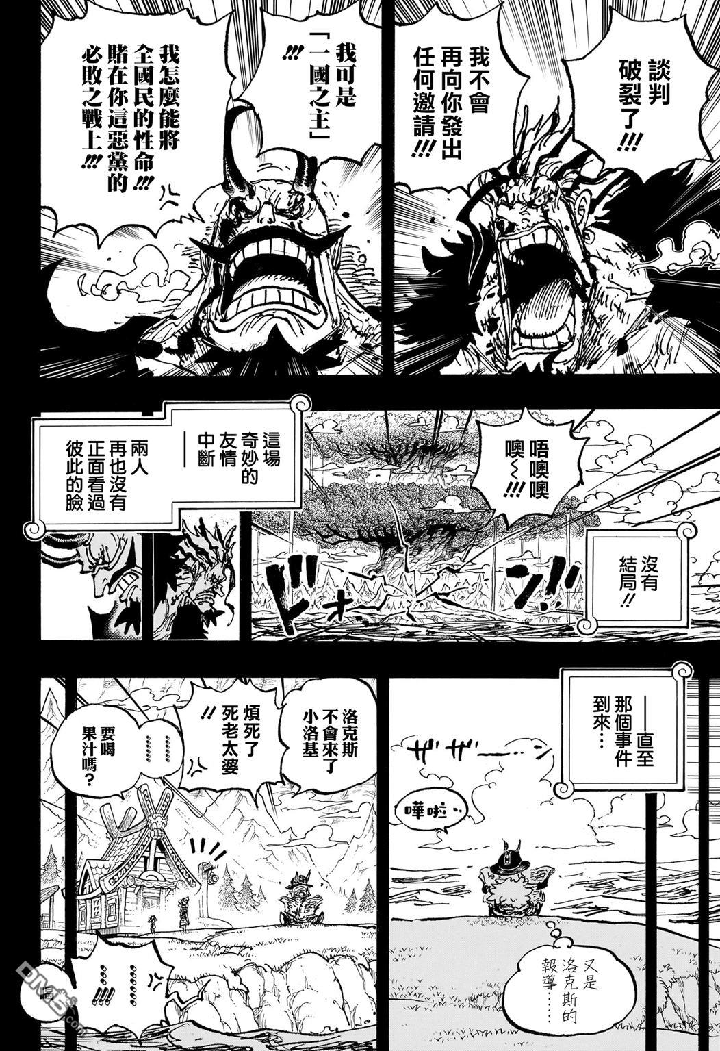 海贼王第 1158 话 - 第 12 页
