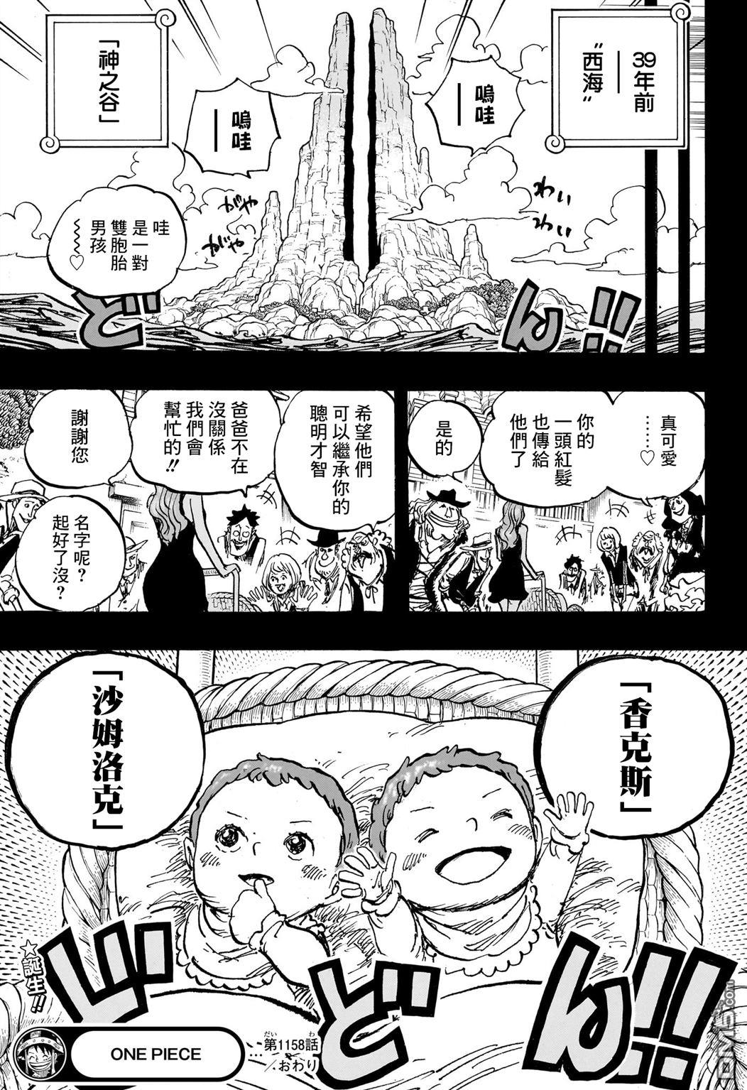海贼王第 1158 话 - 第 13 页
