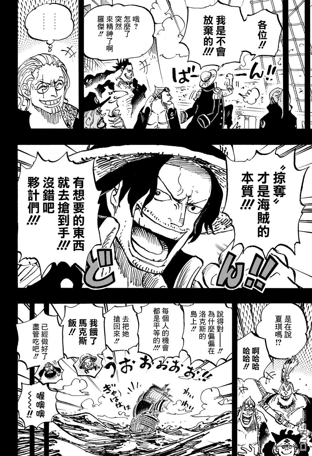 海贼王第 1158 话 - 第 4 页