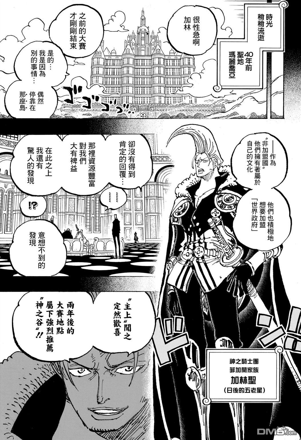 海贼王第 1158 话 - 第 5 页