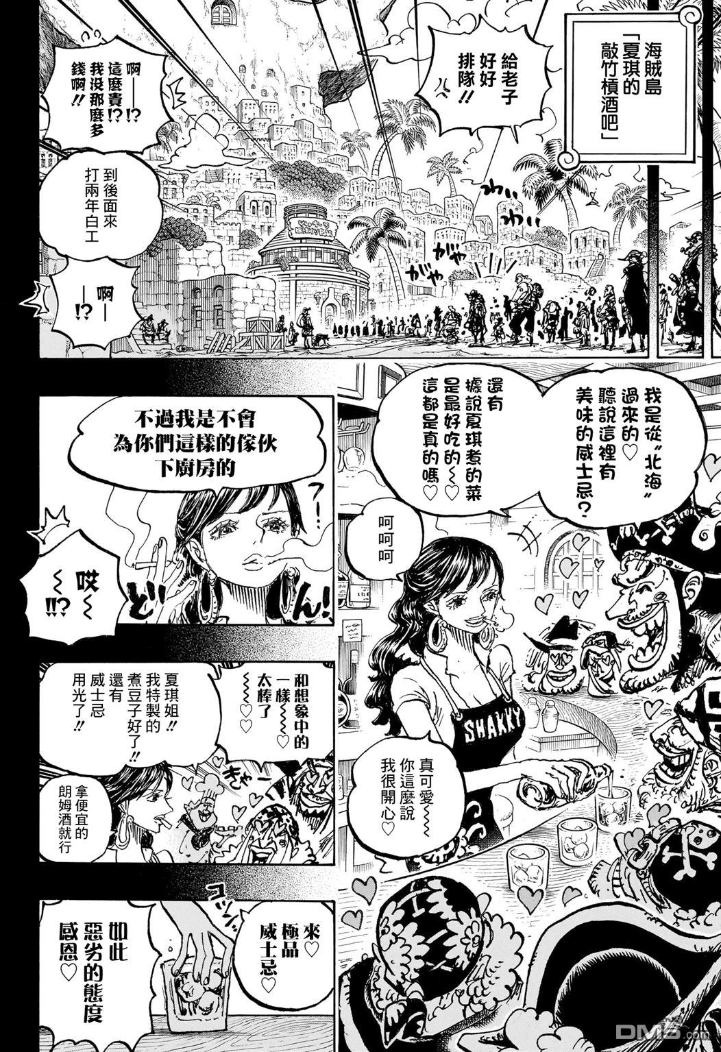 海贼王第 1158 话 - 第 6 页