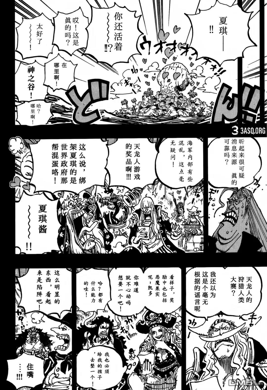 海贼王第 1159 话 - 第 10 页
