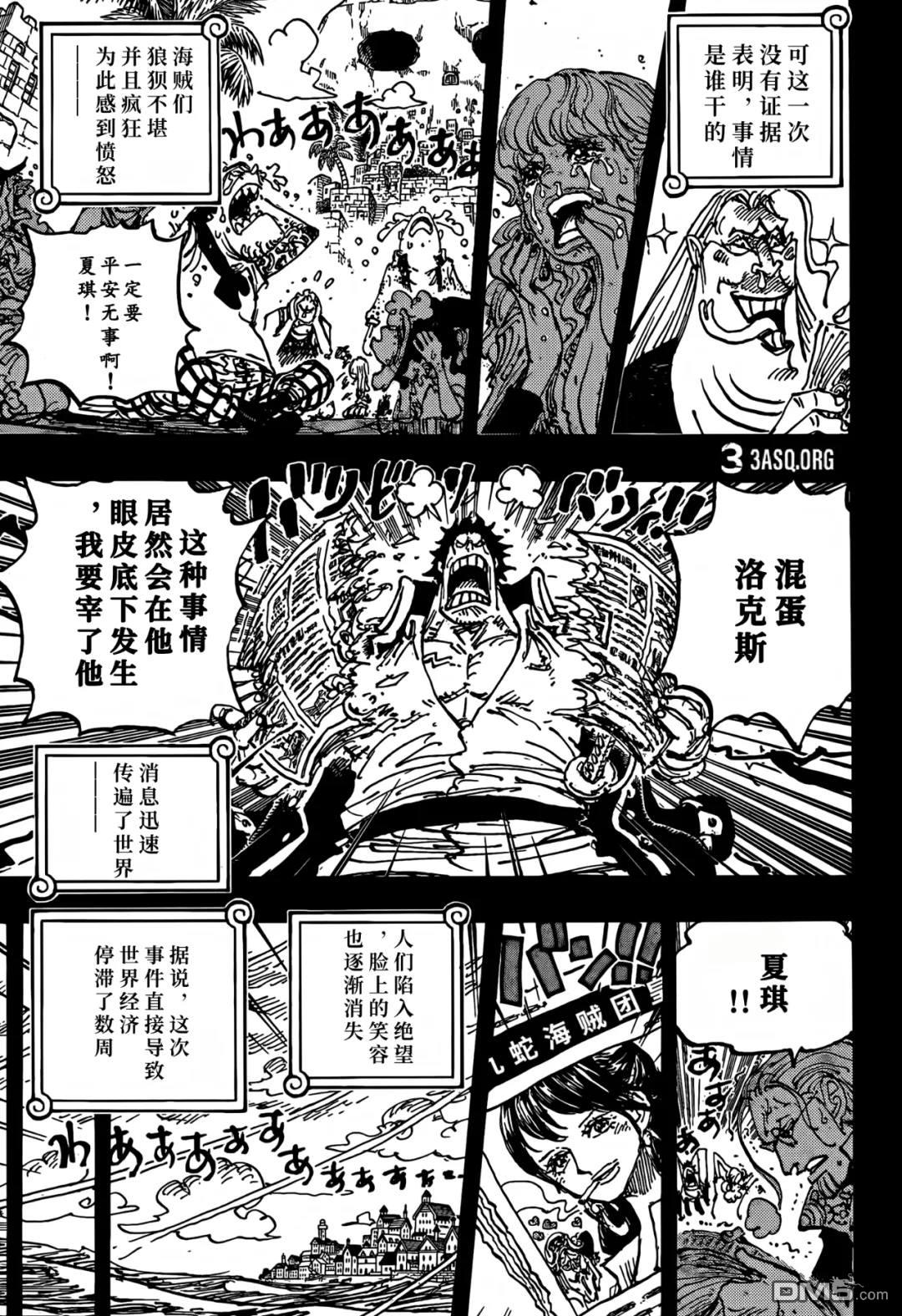 海贼王第 1159 话 - 第 3 页
