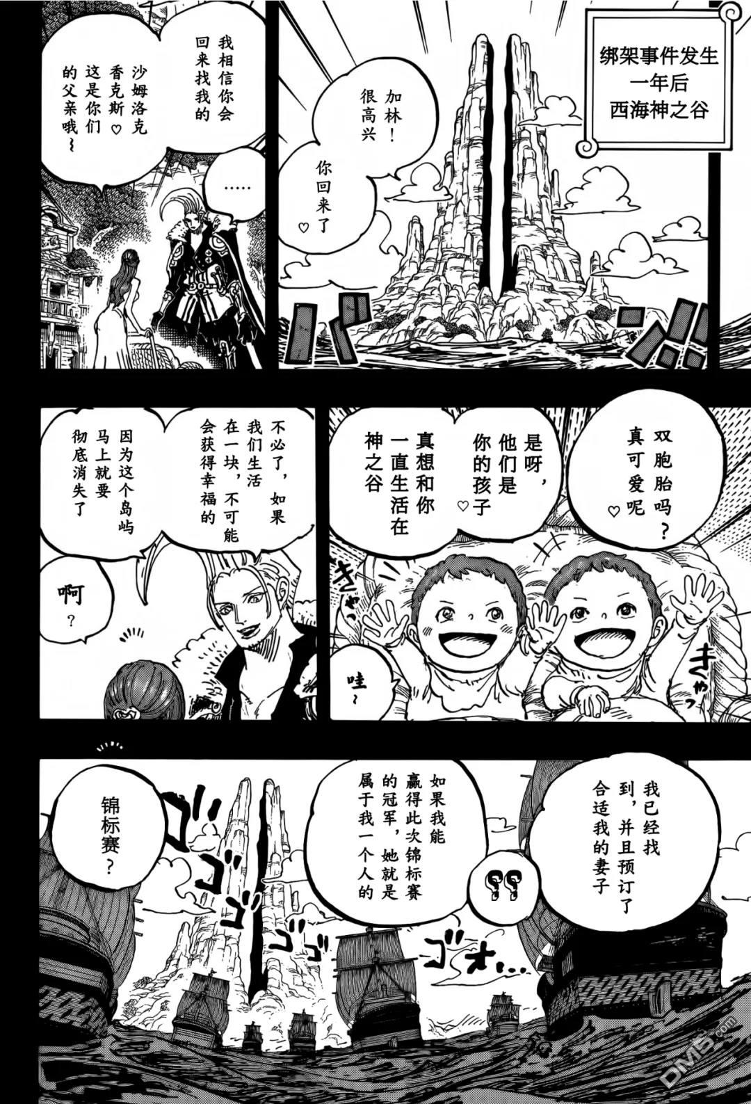 海贼王第 1159 话 - 第 4 页
