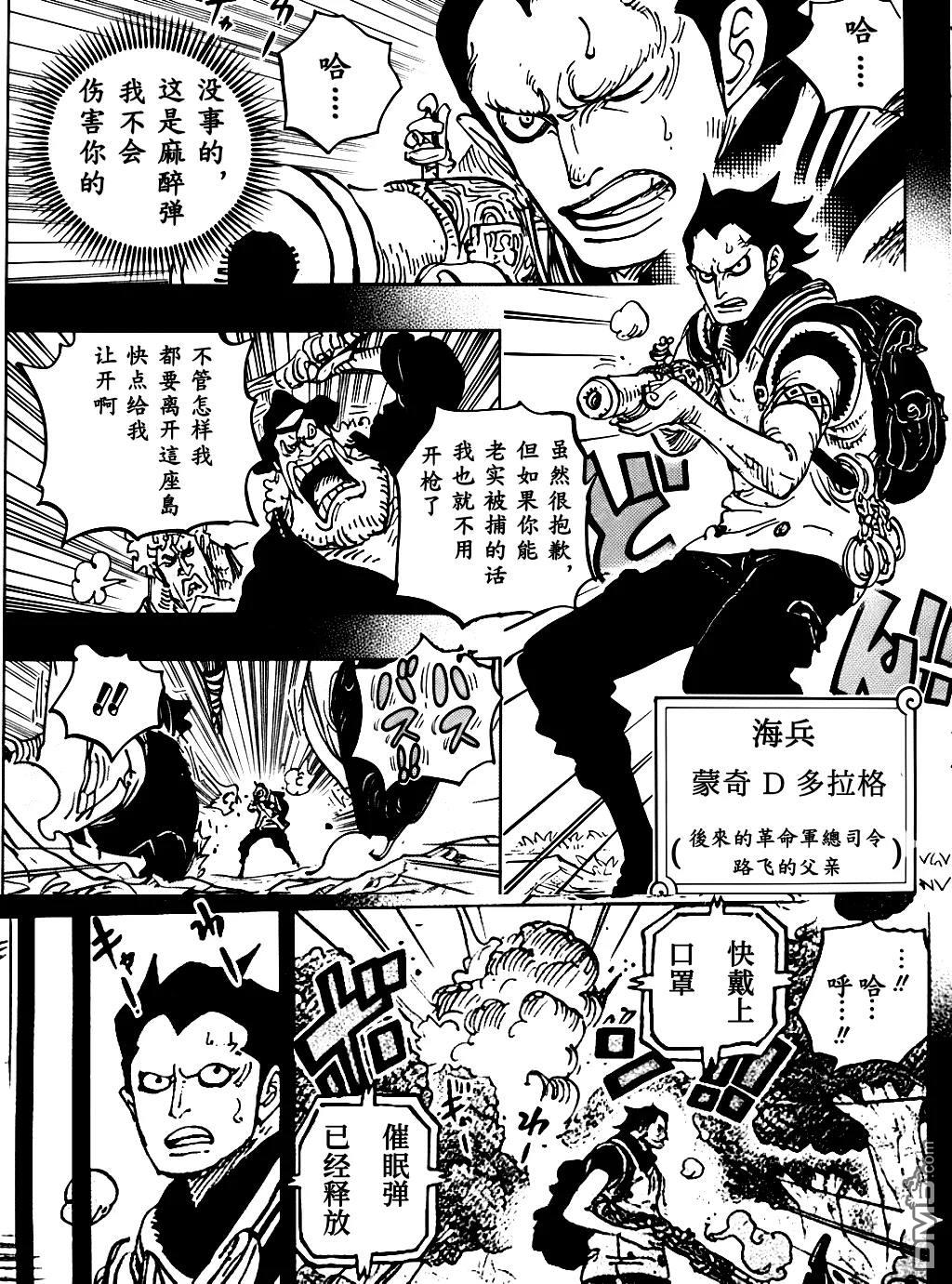 海贼王第 1159 话 - 第 7 页