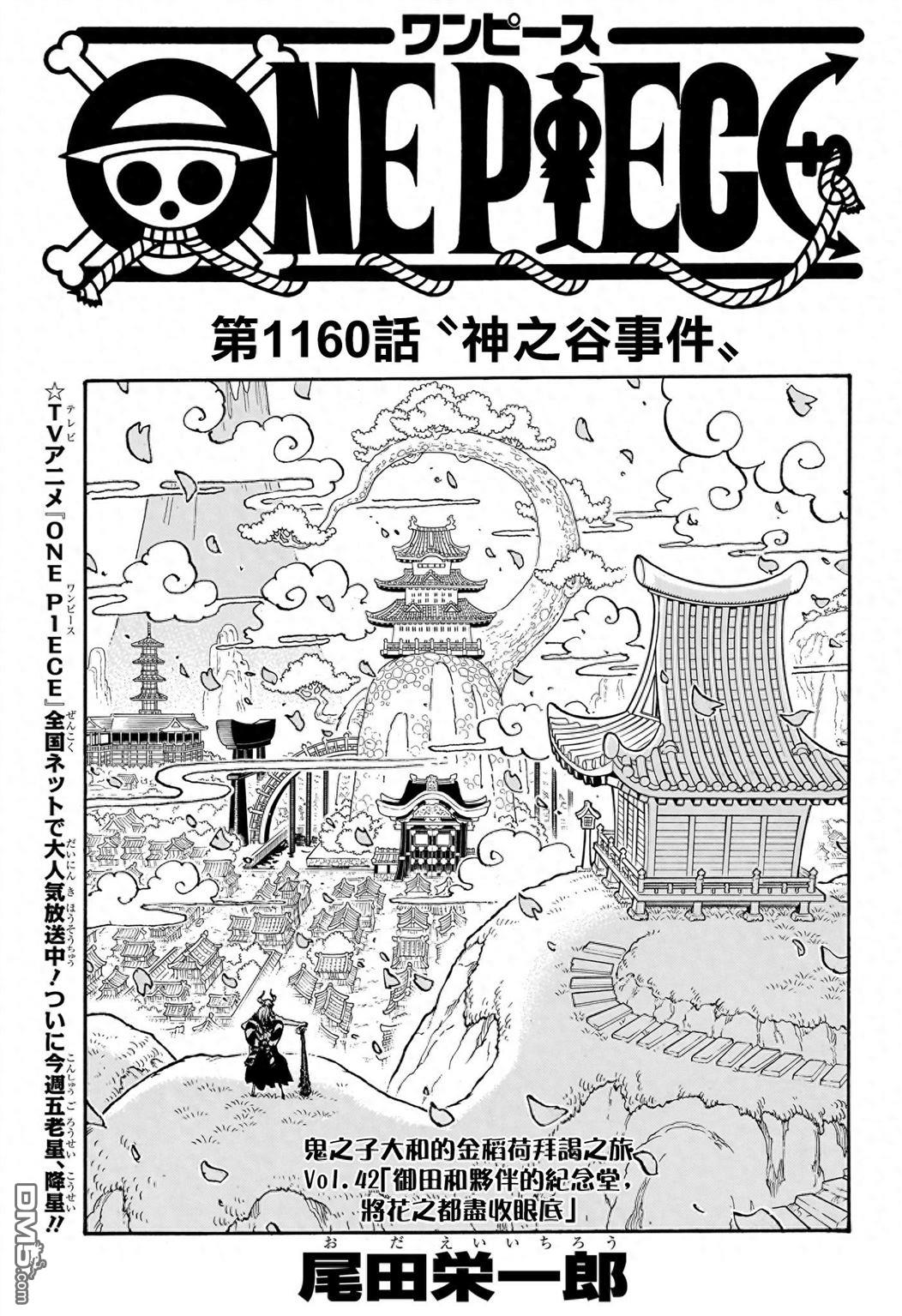 海贼王第 1160 话 - 第 1 页