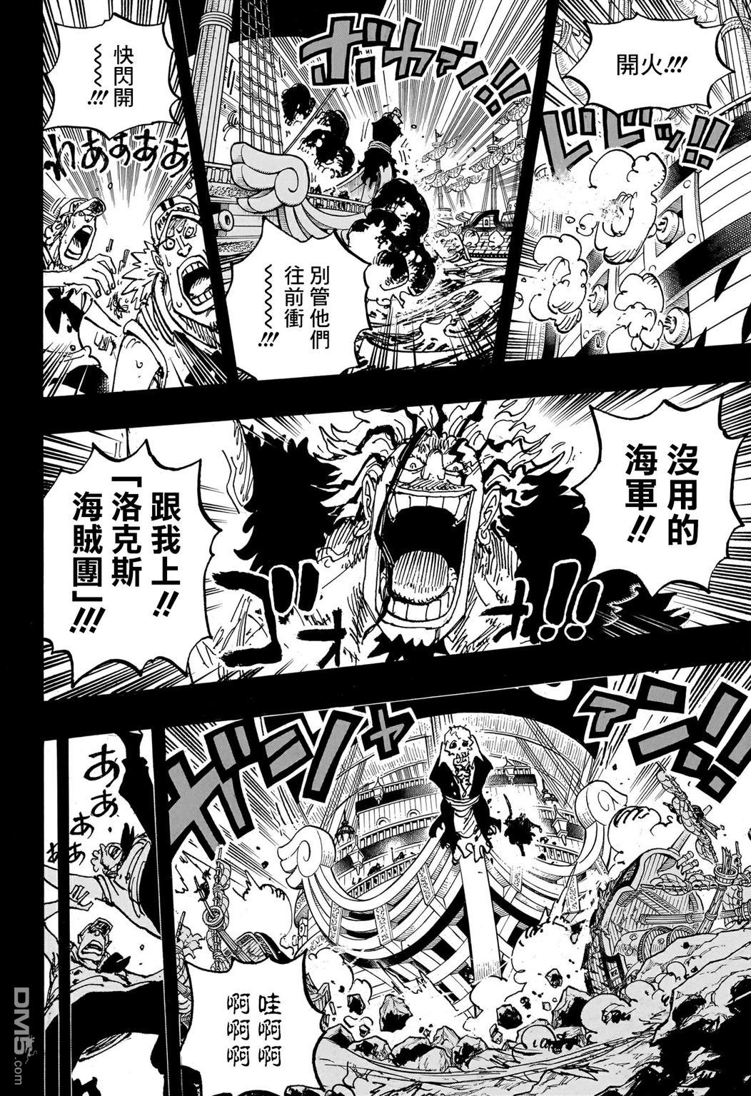 海贼王第 1160 话 - 第 10 页