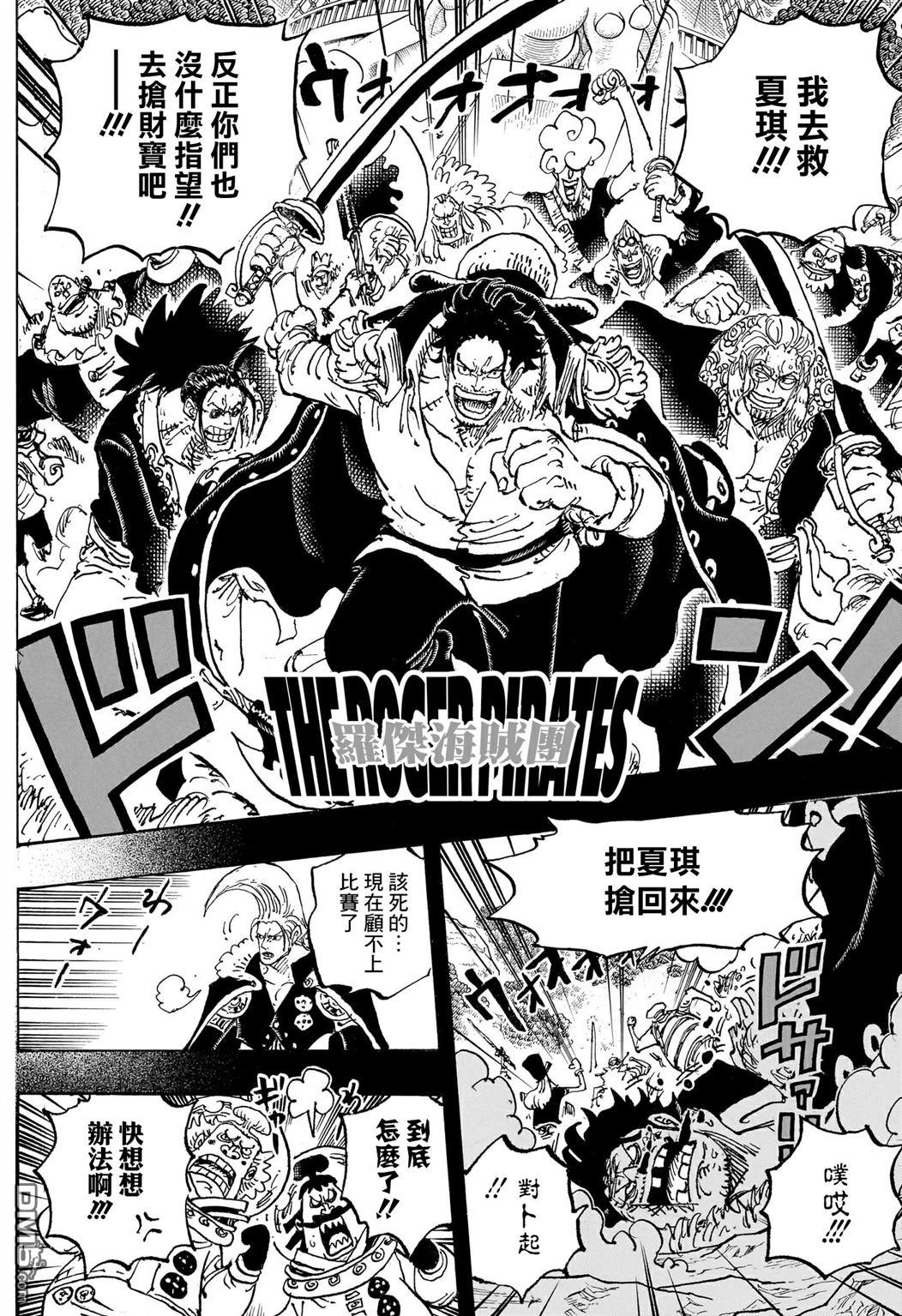 海贼王第 1160 话 - 第 12 页