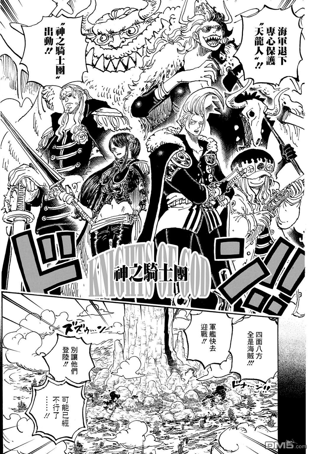 海贼王第 1160 话 - 第 13 页