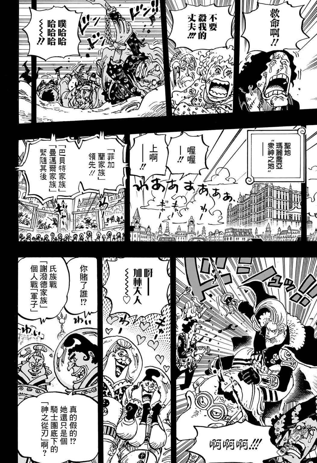 海贼王第 1160 话 - 第 5 页