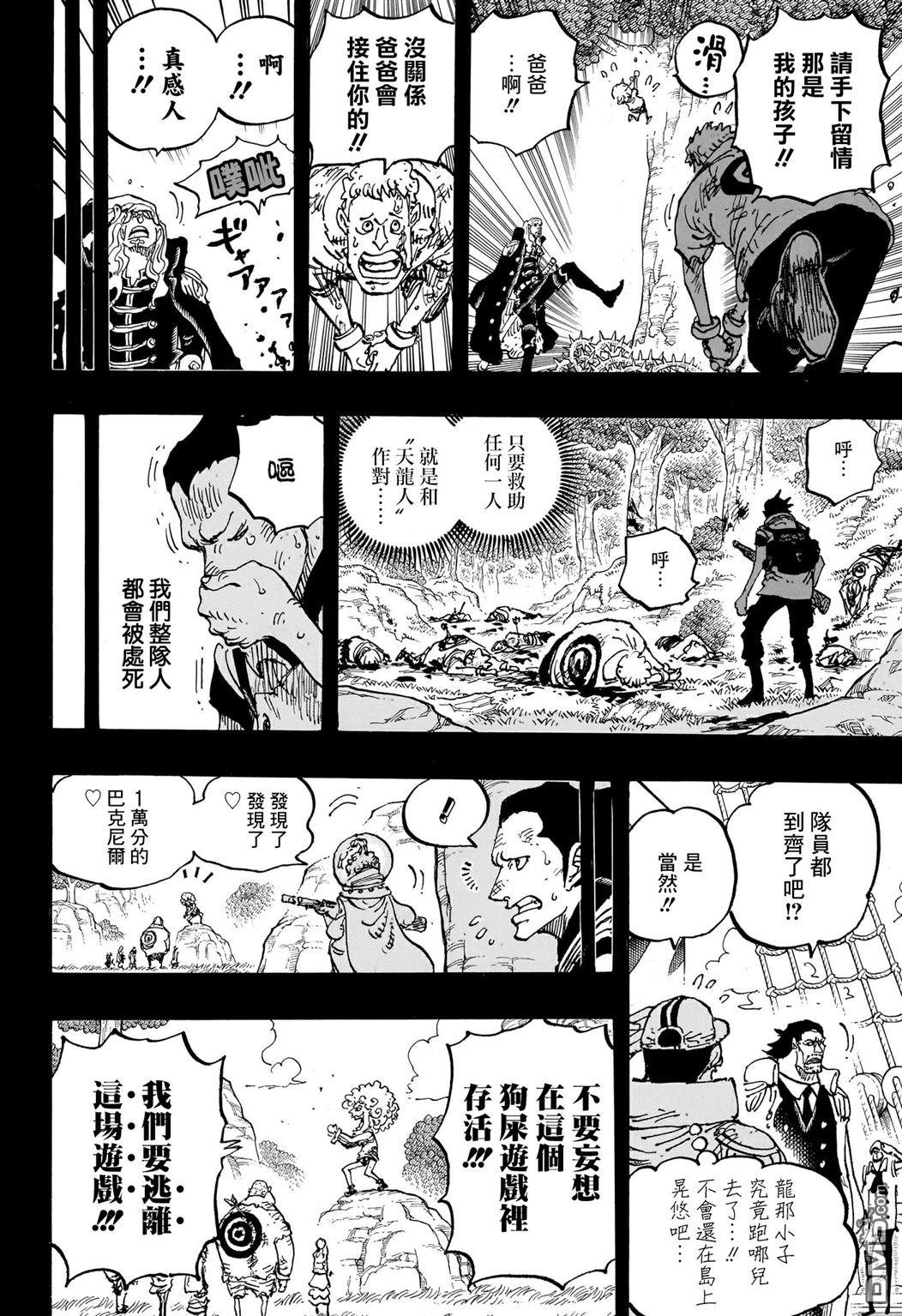 海贼王第 1160 话 - 第 7 页