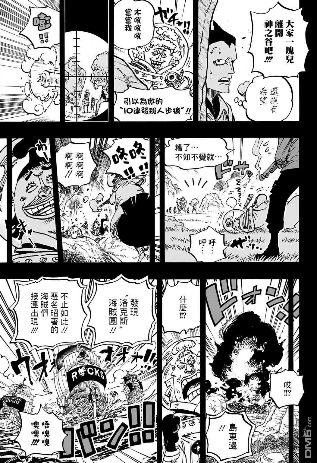 海贼王第 1160 话 - 第 8 页