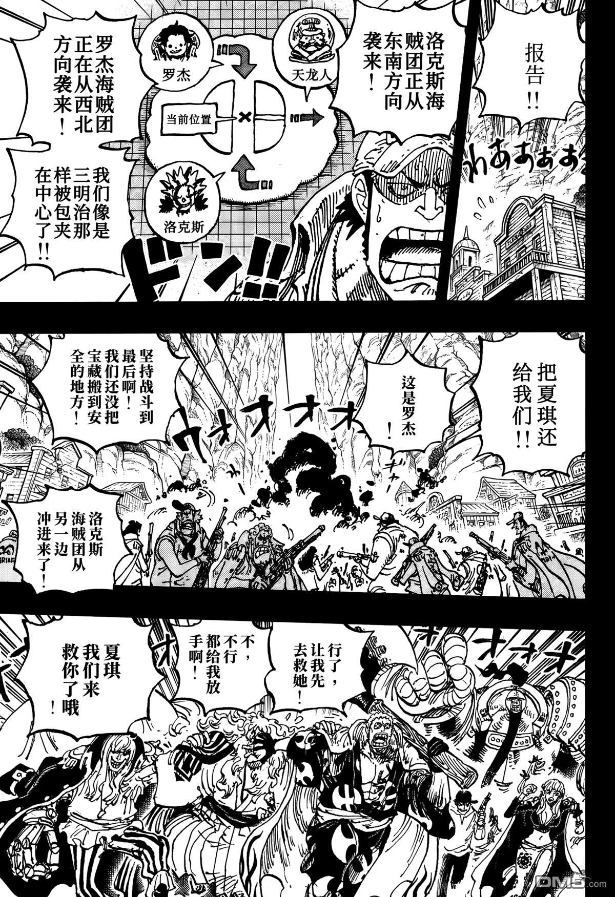 海贼王第 1161 话 - 第 10 页