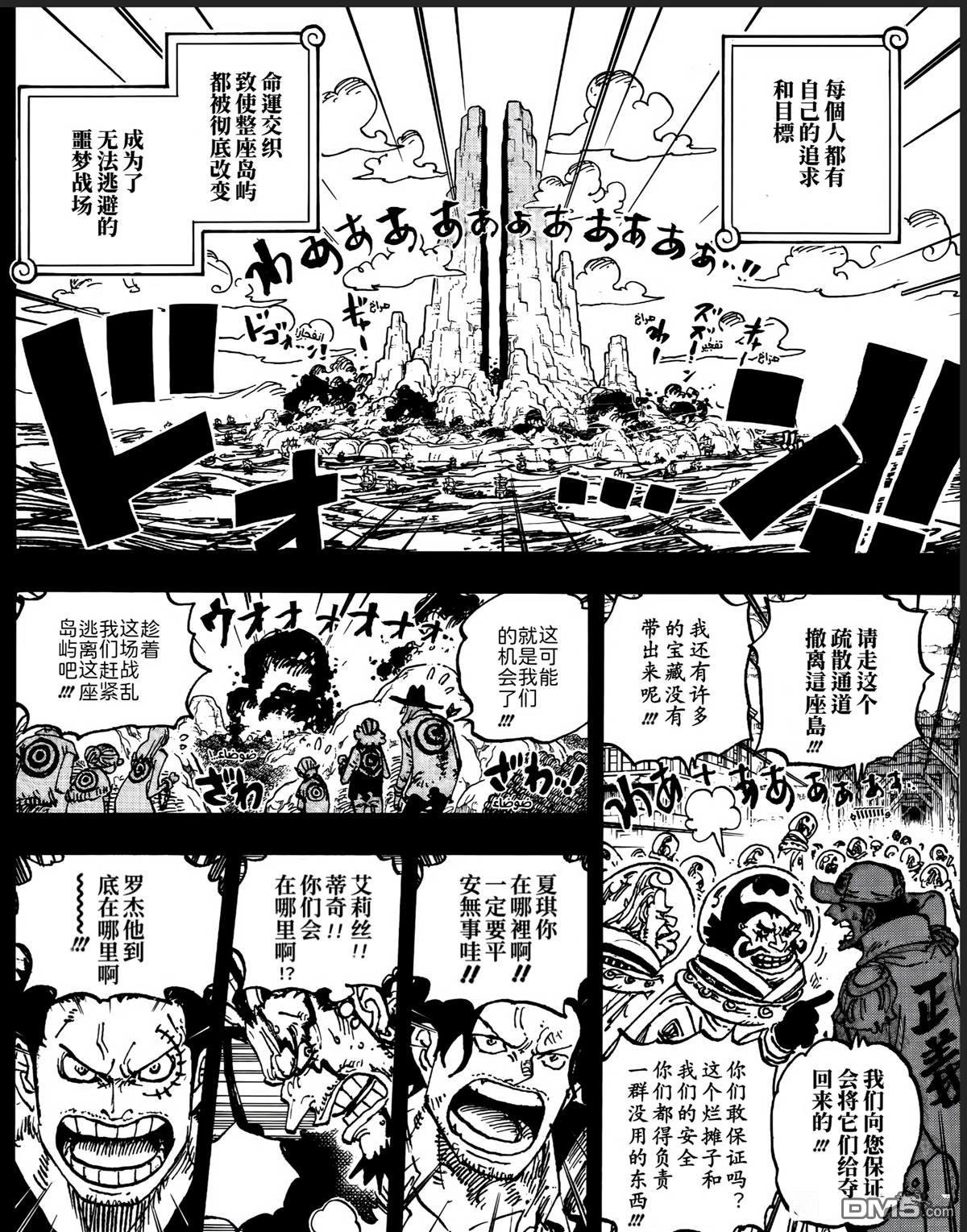 海贼王第 1161 话 - 第 2 页