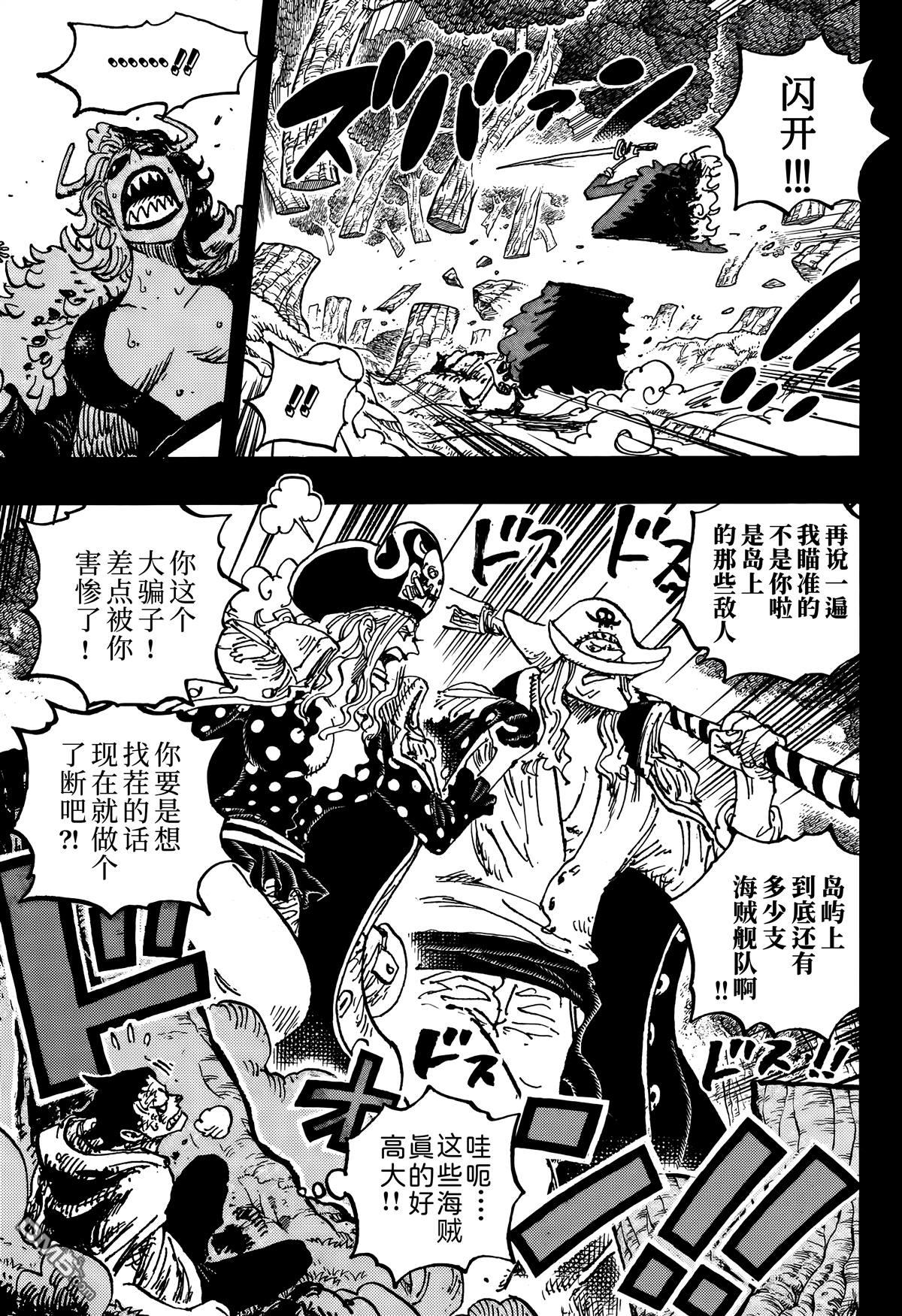 海贼王第 1161 话 - 第 5 页