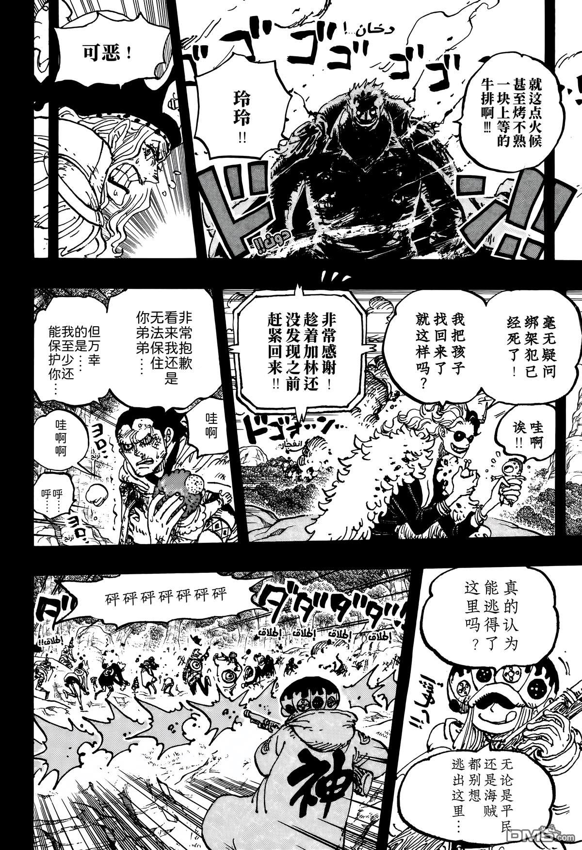 海贼王第 1161 话 - 第 9 页