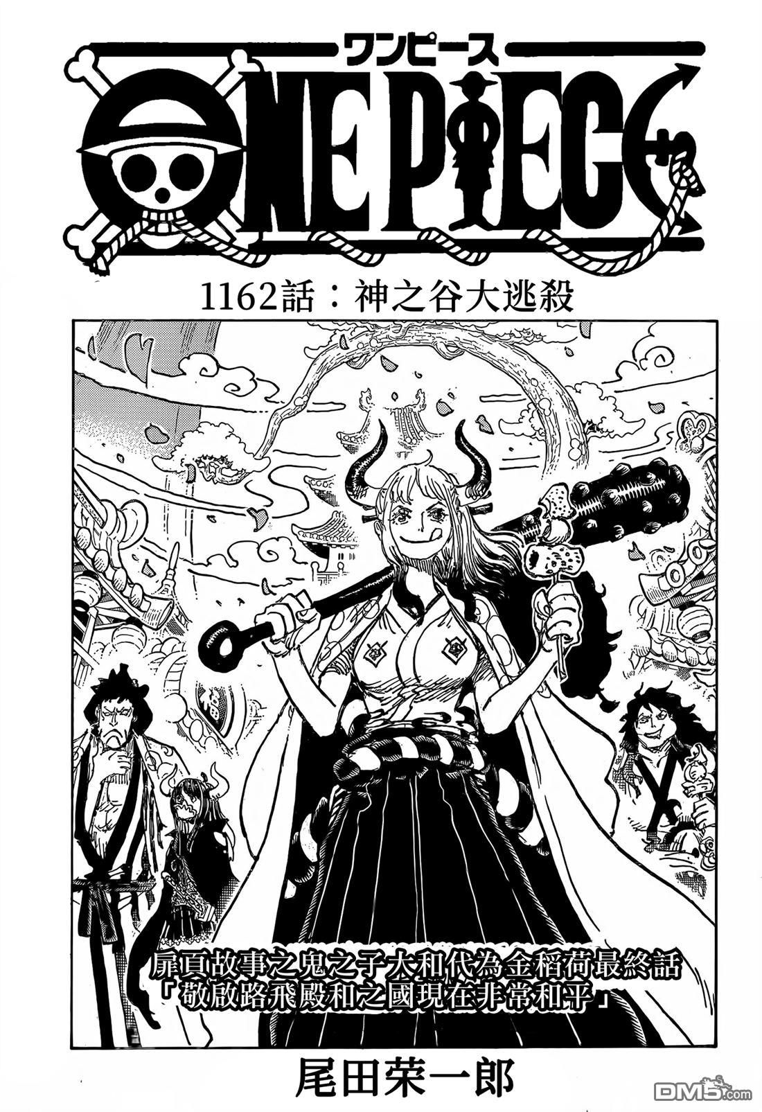 海贼王第 1162 话 - 第 1 页